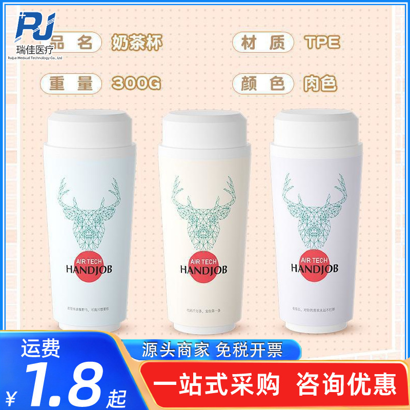 Laile milk tea cup manual aircraft Cup simulation inverted male masturbator adult supplies portable sex toys wholesale Laile milk tea cup manual aircraft Cup simulation inverted male masturbator adult supplies portable sex toys wholesale