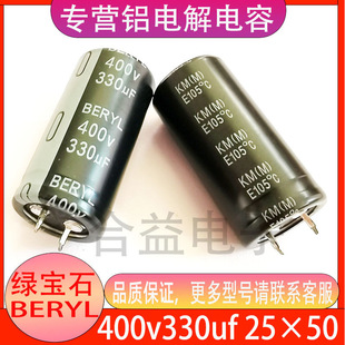 400v330uf 25&times;50 ȫ��ԭ�b�G��ʯ/BERYLţ��ֱ���X늽������