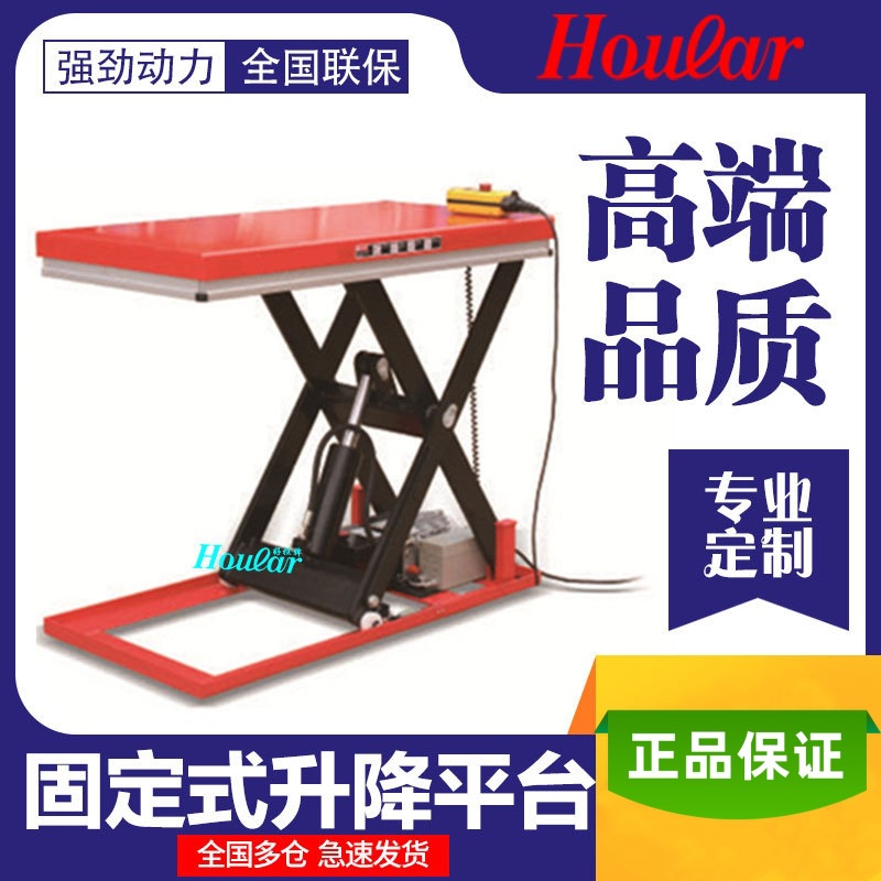 现货供应HW2001电动举升平台剪叉式液压升降平台固定式单叉升降机
