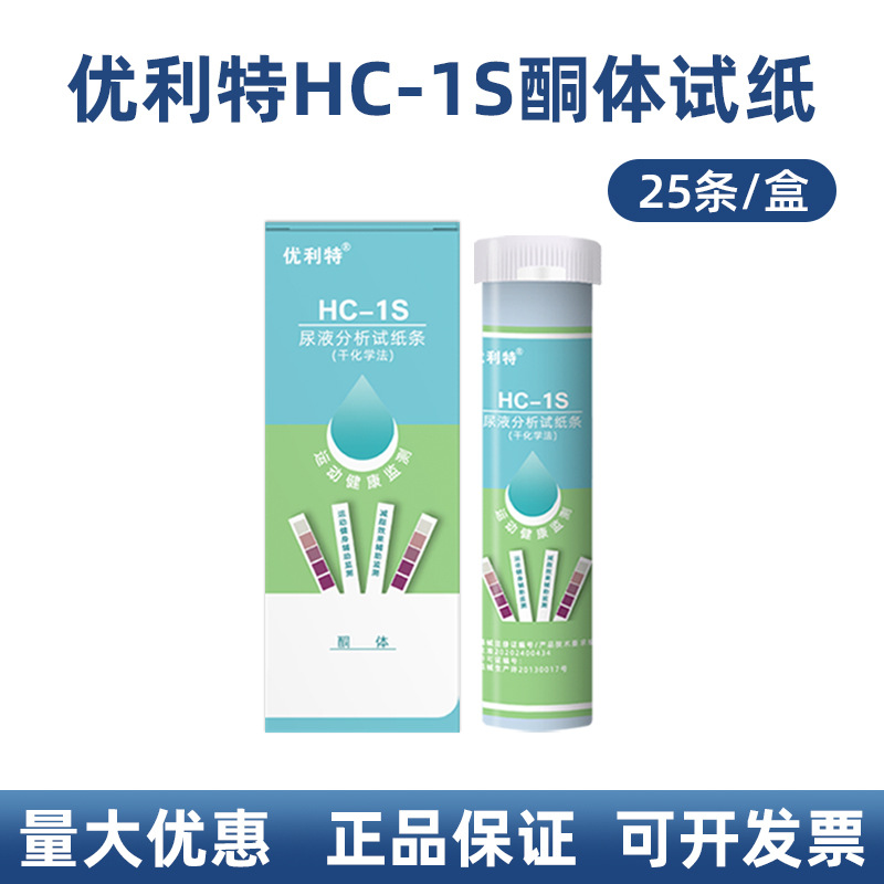 优利特尿酮试纸测脂肪燃烧检测生酮试纸高敏感酮体试纸条减脂专用