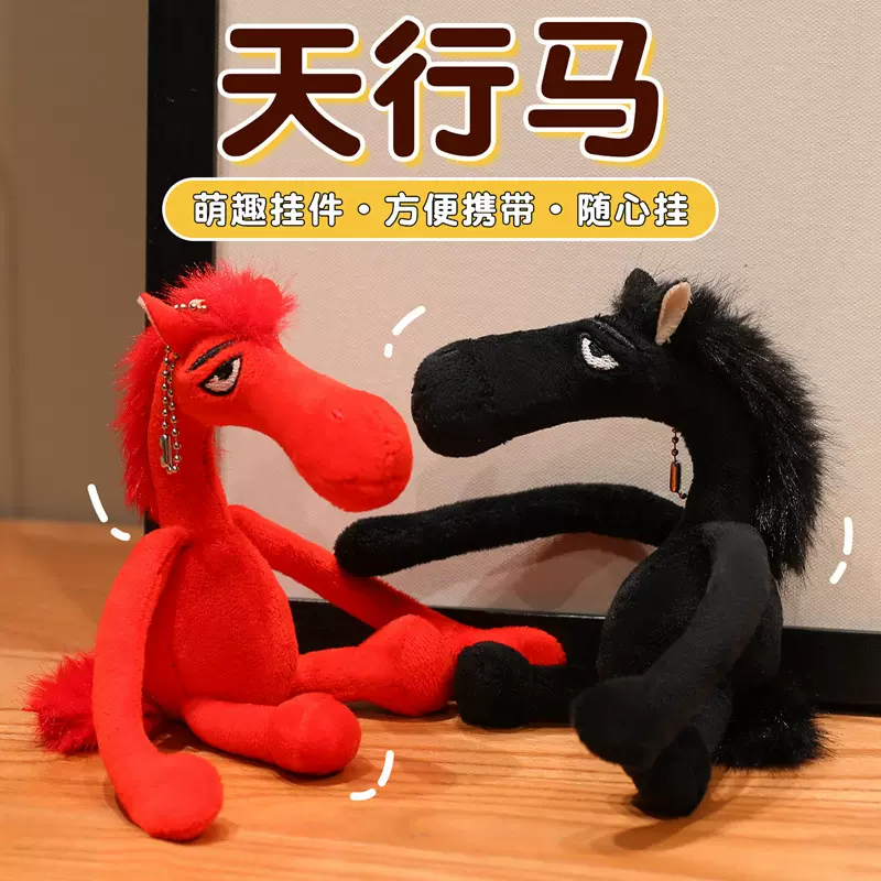 天选黑马2026年马年毛绒吉祥物挂饰小马玩偶公仔独特设计适合送礼