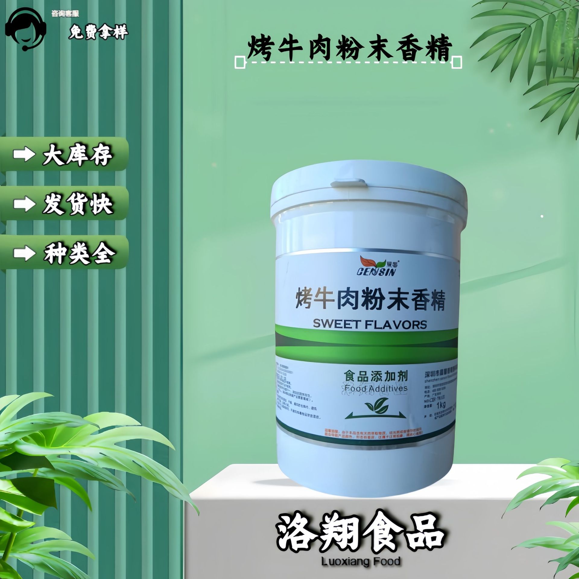 食品级烤牛肉香精 烤牛肉粉末香精 烤牛肉香精 现货 量大从优