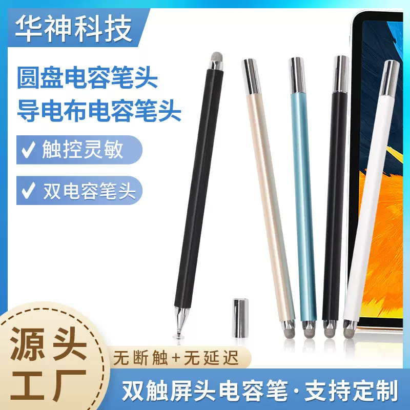 ipadpencil触控手写笔适用小米苹果平板通用触屏电容笔防滚触摸笔