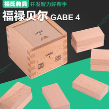 福氏教具厂家直销云和益智木制儿童玩具恩物福禄贝尔教具之GABE4