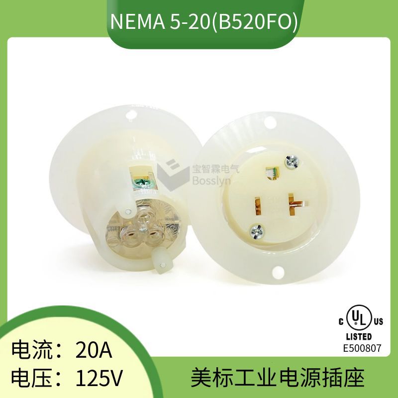 5-20C美国电梯暗装插座 喇叭型美规工业插座 美式耐摔耐高温插座