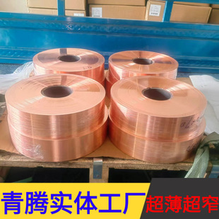 T1 Water-Stop Rolled Copper Foil High Conductivity Grounding Tin-Plated Precision Slitting Transformer Belt Processing Tensile T2 Copper Belt