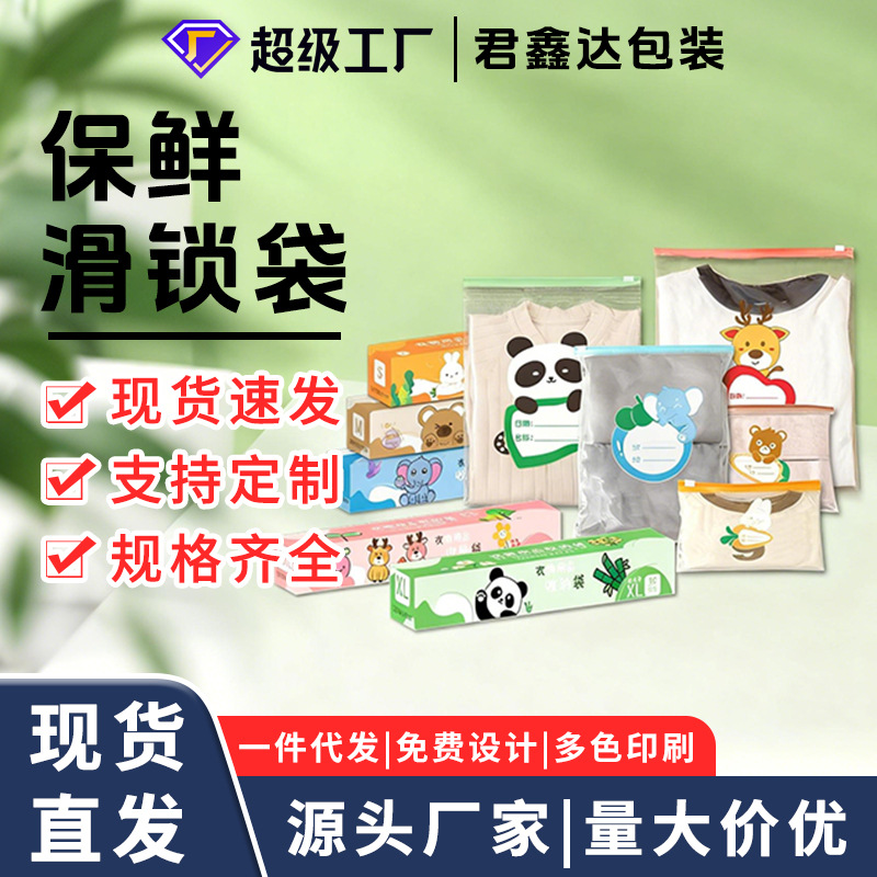 Kindergarten baby storage bag children's clothing storage sliding lock bag food preservation sealed zipper bag wholesale