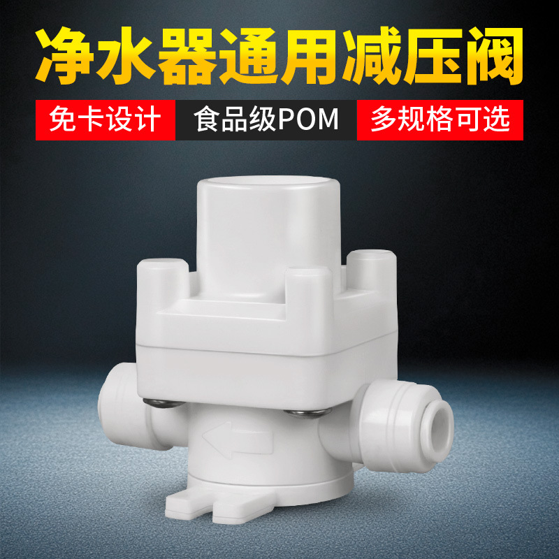净水机减压阀稳压阀2分3分快接式自来水RO纯水恒压可调压防止水锤
