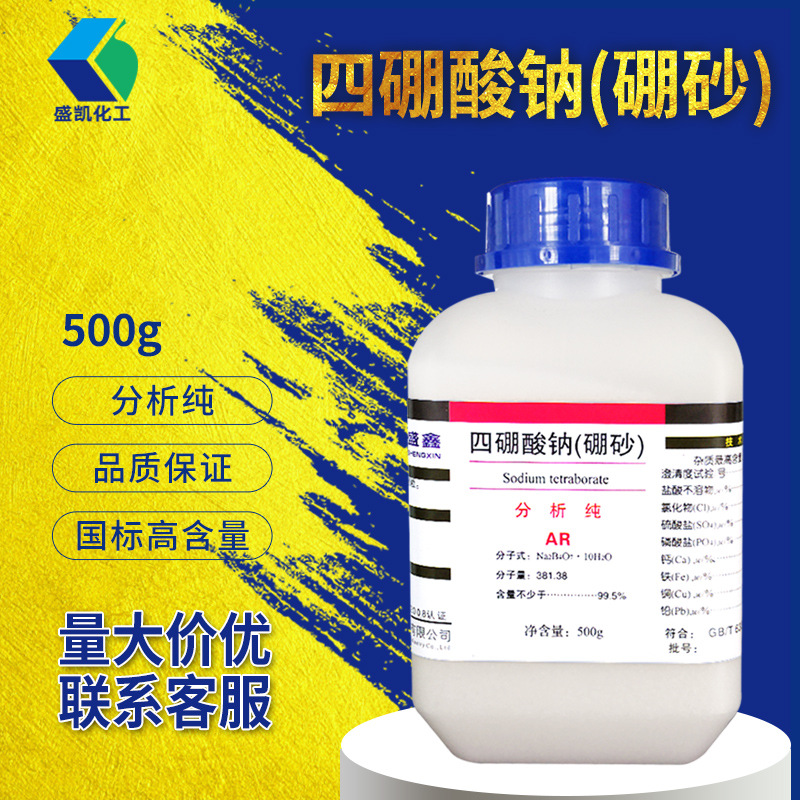 盛凯 超细硼砂四硼酸钠分析纯AR500g/瓶cas:1303-96-4 化学试剂