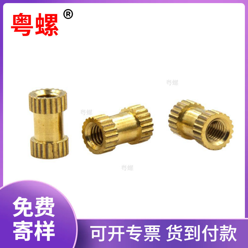 工字槽直纹通孔注塑铜花母GB809双通滚花铜镶嵌件预埋件螺母