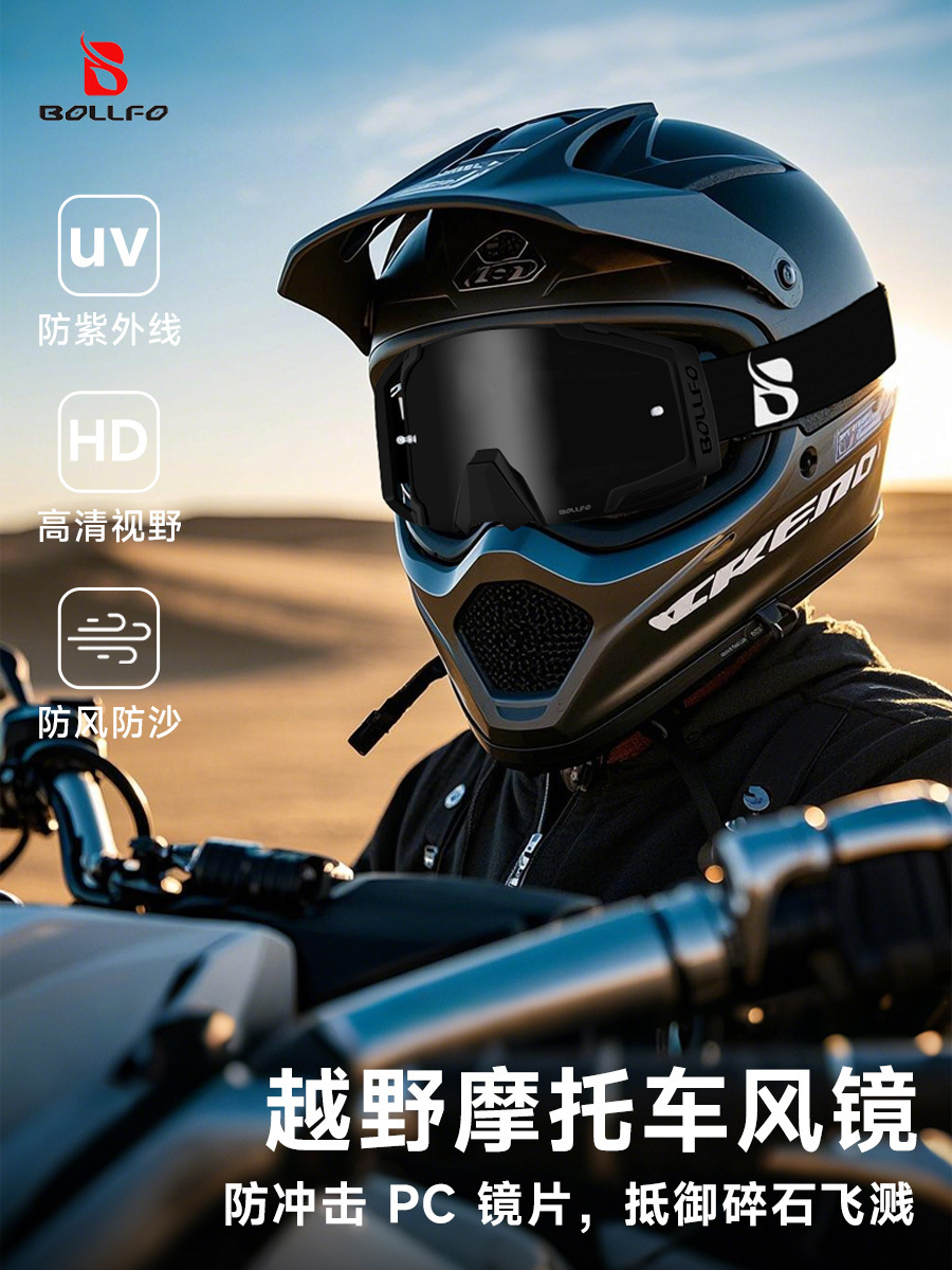Off-road windproof protecting glasses for cycling