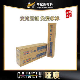 冷裱膜哑膜无底纸膜盖光膜透明bopp材料现货不干胶厂家批发哑光