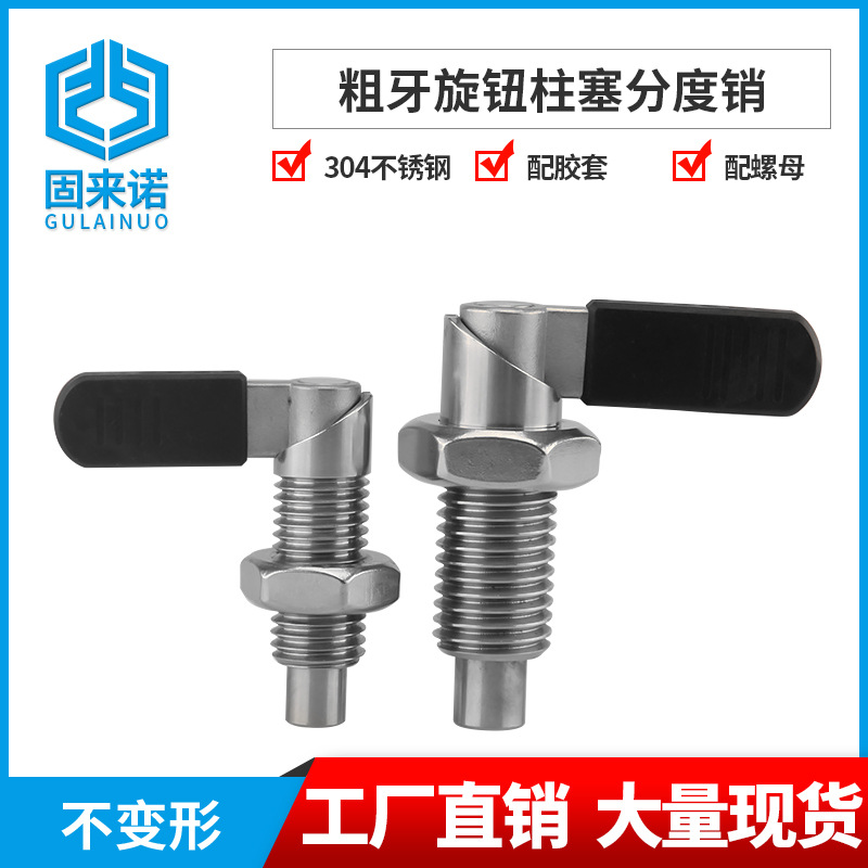 现货批发旋钮柱塞不锈钢L型粗牙分度销定位弹簧自锁分度销SPXYK