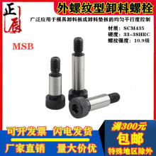 SCM435 ���ݼy�̶���ж����˨��MSB ���ݽz͹���ݽz���