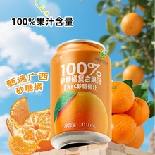NFC砂糖桔汁水果口味310ml爽解渴酸甜饮料瓶装饮品100%果汁沙糖桔
