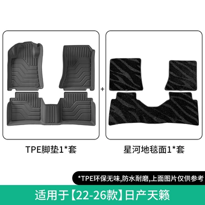 Modelə uyğun ayaqaltı Nissan Altima Car Floor Mats - 22-26-nissan-teana-double-layer-galaxy-blanket-floor-mats