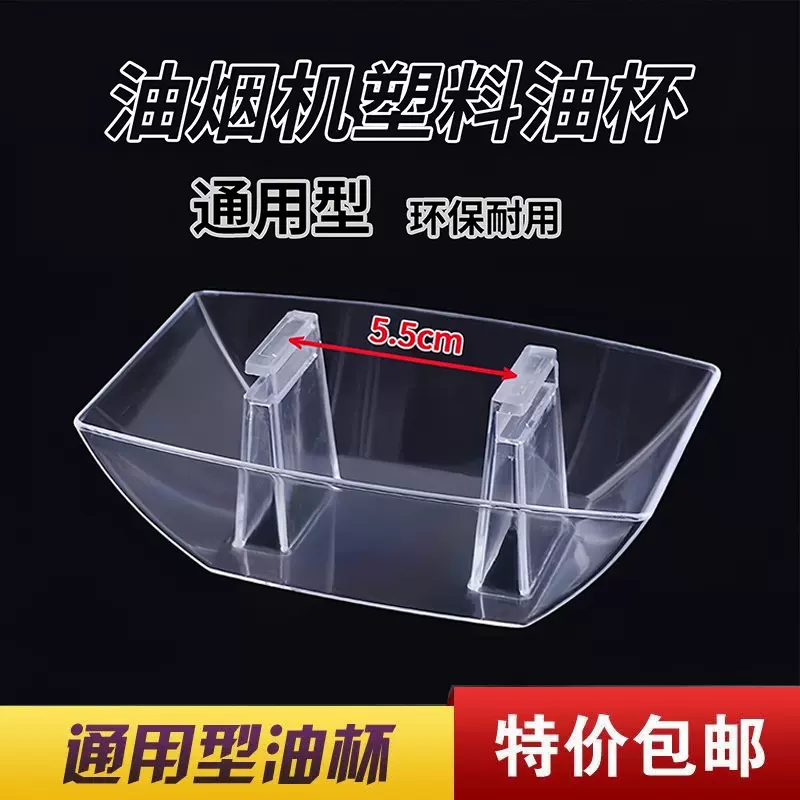 油烟机油杯通用加厚接油盒方形塑料卡槽油碗集油漏斗油烟机配件