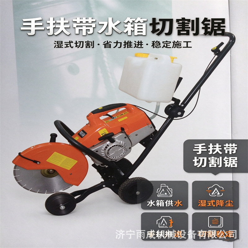 手扶混凝土切割机 带水箱内燃小型切割锯 手持带轮子汽油无齿锯