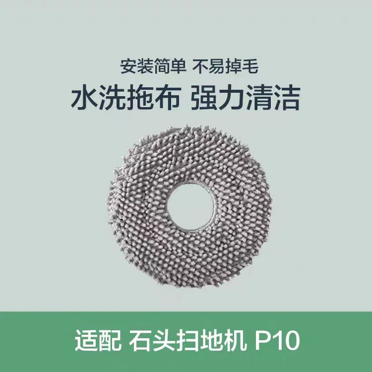 Каменный подметальный робот P10S стиральная ткань для чистки шваброй