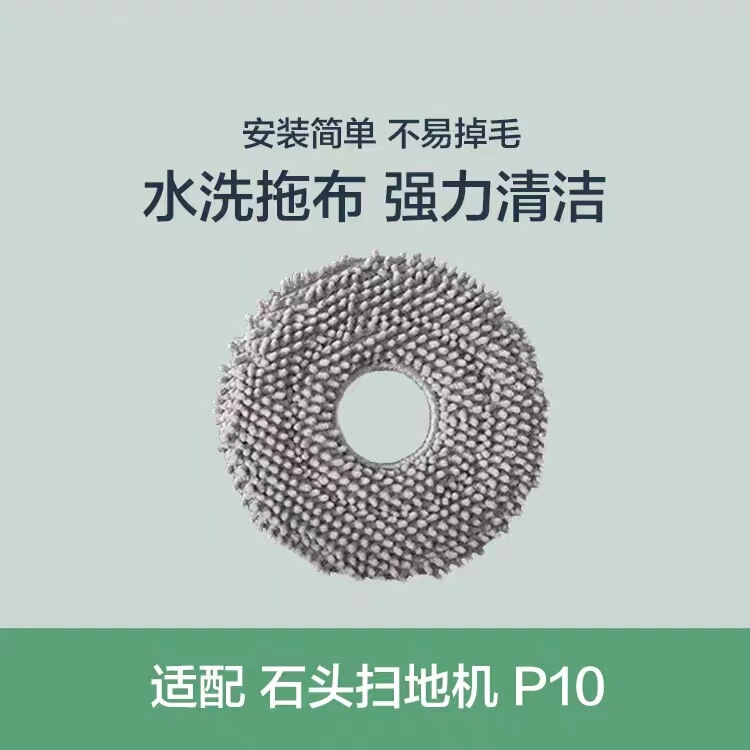 Stone sweeping robot P10S washing cleaning cloth mop Stone sweeping robot P10S washing cleaning cloth mop