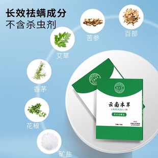 Yunnan Herb Mite Removal Bag Bed Anti-Mite Bag Mite Removal Medicine Bag Pillow Mattress Nymphs Removal Mite