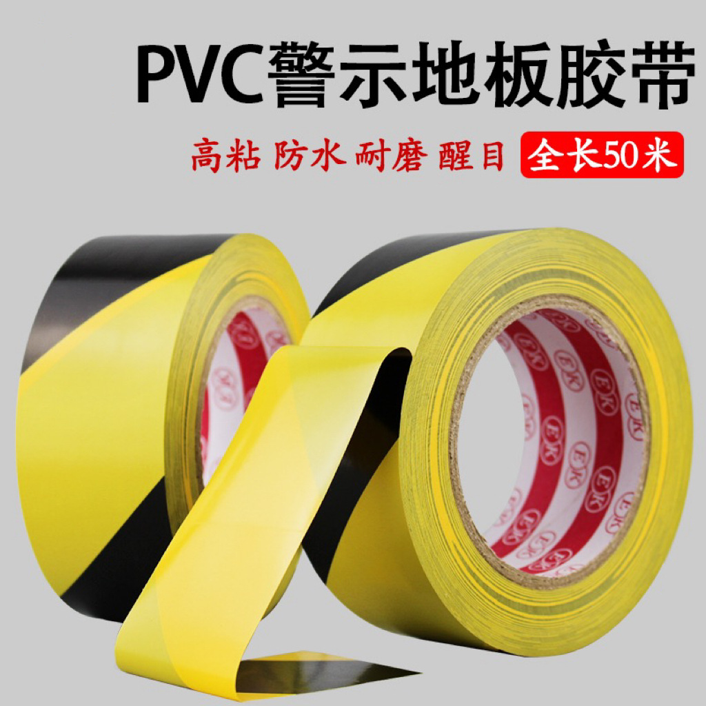 一卷批发包邮！加大码50米PVC地板胶带多种规格选择