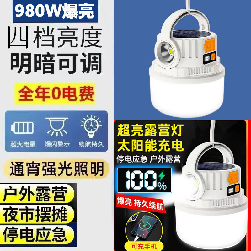 太阳能露营充电户外超长续航夜市照明灯摆摊地摊帐篷停电应急家用|undefined