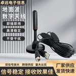 新款跨境热销高清电视天线DTMB地面波数字室内吸盘天线双放大增益