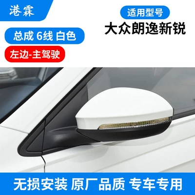 Rear mirror/rearview mirror assembly, Suitable for 18-25 Models - lavida-new-edge-assembly-6-lines-white-main-driver