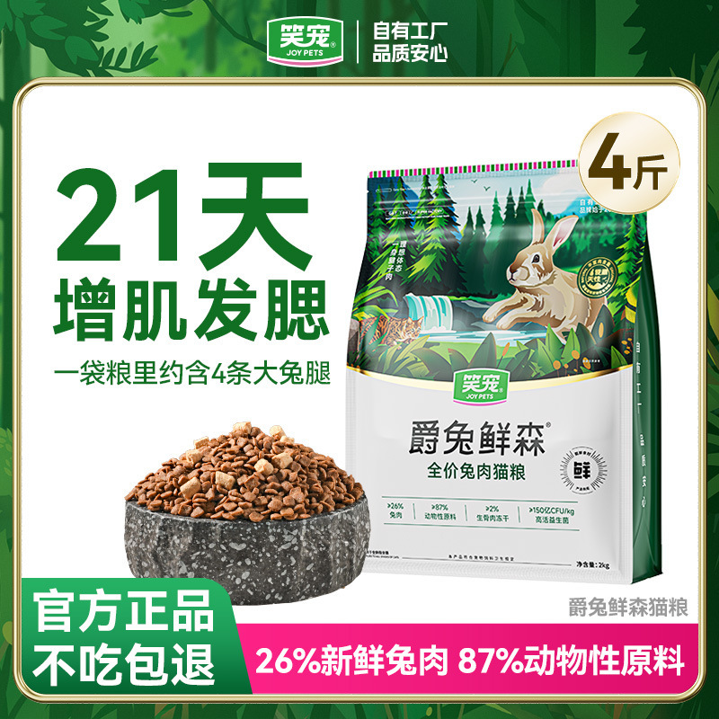 [26% Fresh Rabbit Meat] Smiling Pet Muscle-Building Hair Gills 40% Crude Protein Cat Food Cat Full-Price Nutritional Pet Food