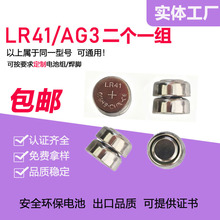 现货LR41/AG3/L736纽扣电池2个装组合3V电子串联笔灯闪光电池