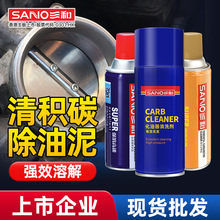 三和化油器汽车清洗清洁剂去油泥节气门发动机积碳防锈剂厂家批发
