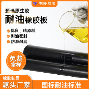 Nitrile oil-resistant rubber sheet NBR rubber pad fireproof anti-corrosion Black Nitrile neoprene coiled material