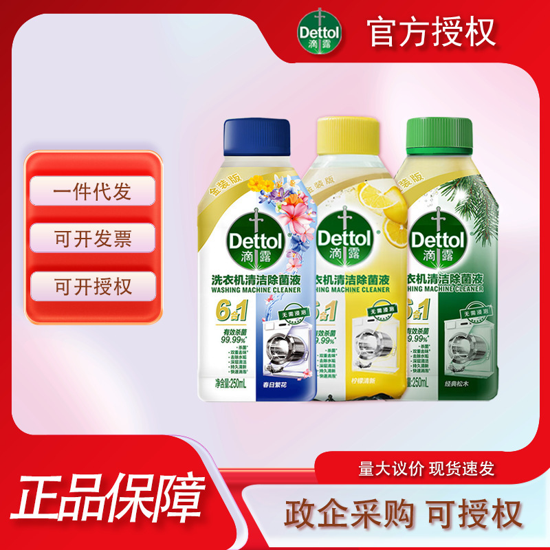 Genuine Dettol Washing Machine Cleaner, Powerful Descaling Detergent for Drum Washing Machines, Available for Dropshipping
