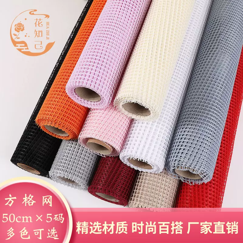 简约方格网纱镂空鲜花花束包装材料花艺包装纱花店包花外层用品