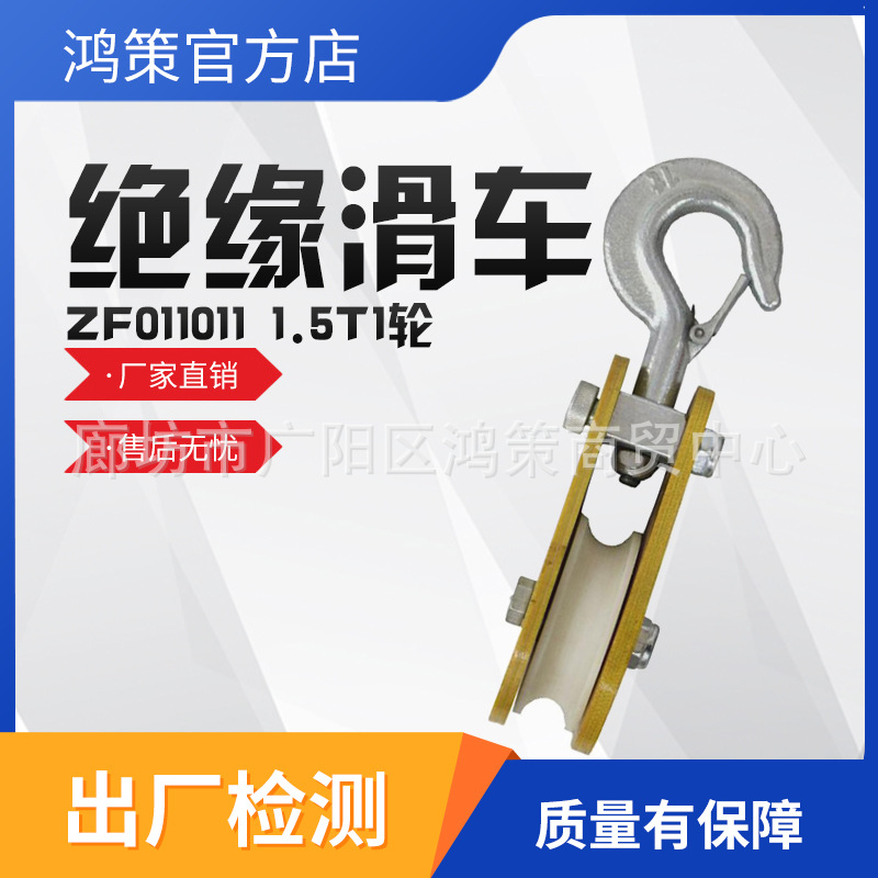 带电施工绝缘滑车电力施工尼龙轮钩式电缆起重滑轮绝缘放线滑车