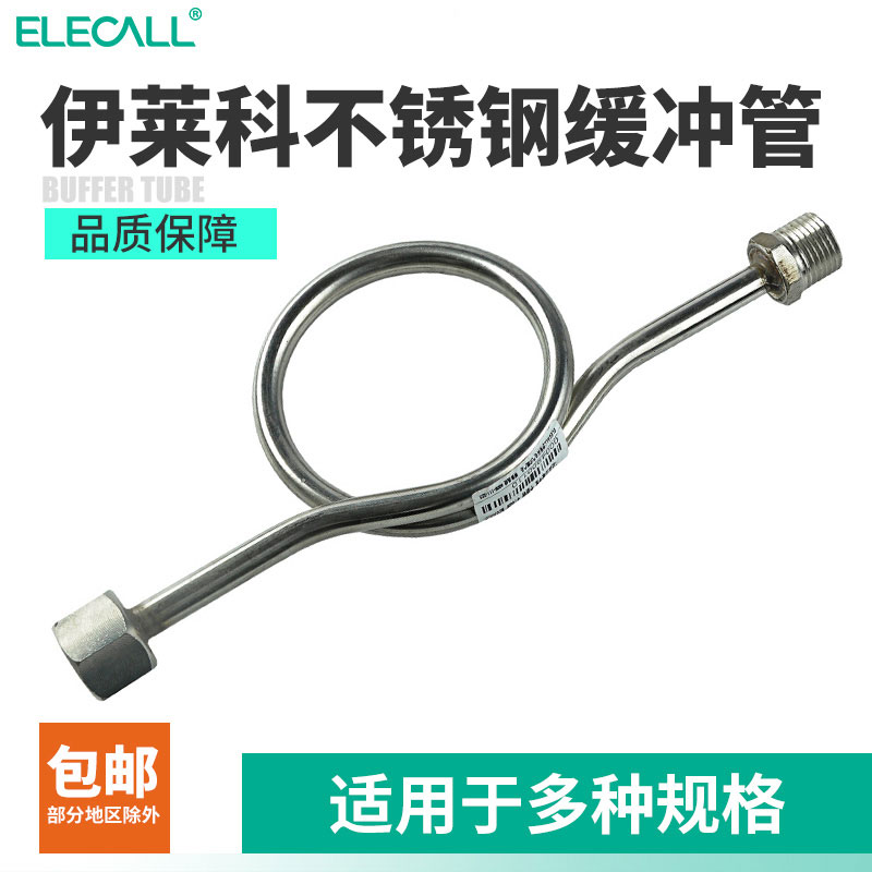 伊莱科缓冲管缓冲器耐震压力表管不锈钢M20*1.5负压表弯管散热器