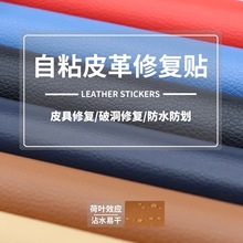 厂家皮革修补贴PU沙发床垫家具自粘修复荔枝纹背胶内饰修补丁翻新
