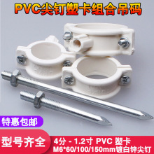 加长PVC尖钉塑料管卡排给水管配件吊码夹固定管码抱箍M620253240