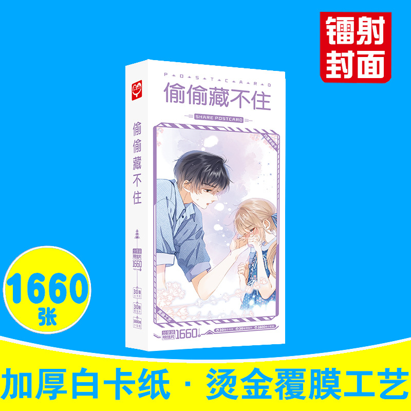Cannot secretly hide the postcard box of 1660 pieces, Sang Zhi Duan Jiaxu anime card sticker wholesale