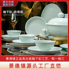 景德镇正品影青高温釉下彩餐具碗碟套装家用高白瓷餐具浮雕易清洗