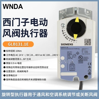 GLB131.1E电动风阀执行器 德国原装风口执行器 西门子代理