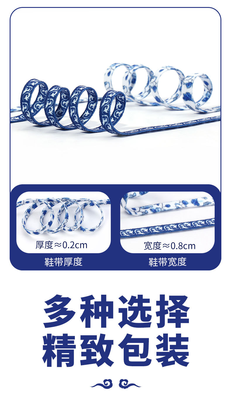 青花瓷鞋带详情_05.jpg