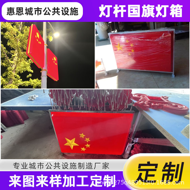 路灯中国结 四号5号发光亚克力吸塑灯杆国旗灯箱红旗路灯杆广告牌