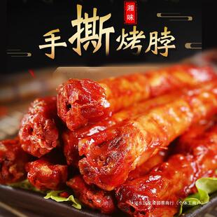 手撕烤脖零食卤味食品整根长烤脖办公室零食肉味零食每根42克-阿里巴巴