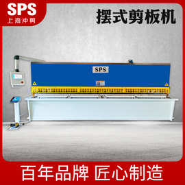 上海冲剪sps摆式剪板机闸式剪板机铝板不锈钢脚踏式剪板机厂家