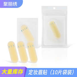 跨境纹绣批发定妆眉贴透明隐形加厚加宽新手化妆定型练习转换工具