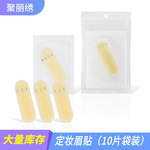 跨境纹绣批发定妆眉贴透明隐形加厚加宽新手化妆定型练习转换工具