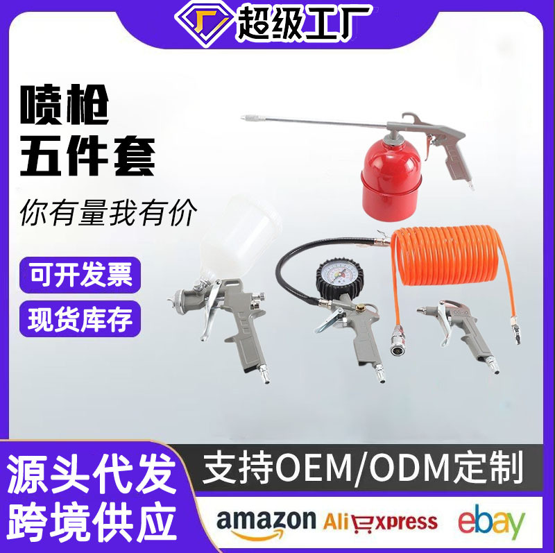 Pistola de pulverización de pintura explosiva transfronteriza, conjunto de cinco piezas, pistola de pulverización de alta atomización, herramientas neumáticas de pulverización