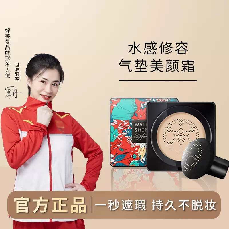 bb霜保湿自然遮瑕不卡粉防水粉底液pl蹭掉持久不脱妆蘑菇气垫